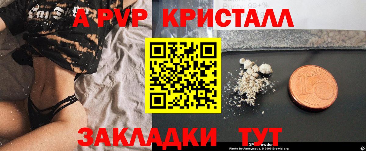 А ПВП  Alfa_PVP Crystall  Вход с VPN  Alpha-PVP крисы CK  Тавда  дарнет шоп  Alpha-PVP Соль 