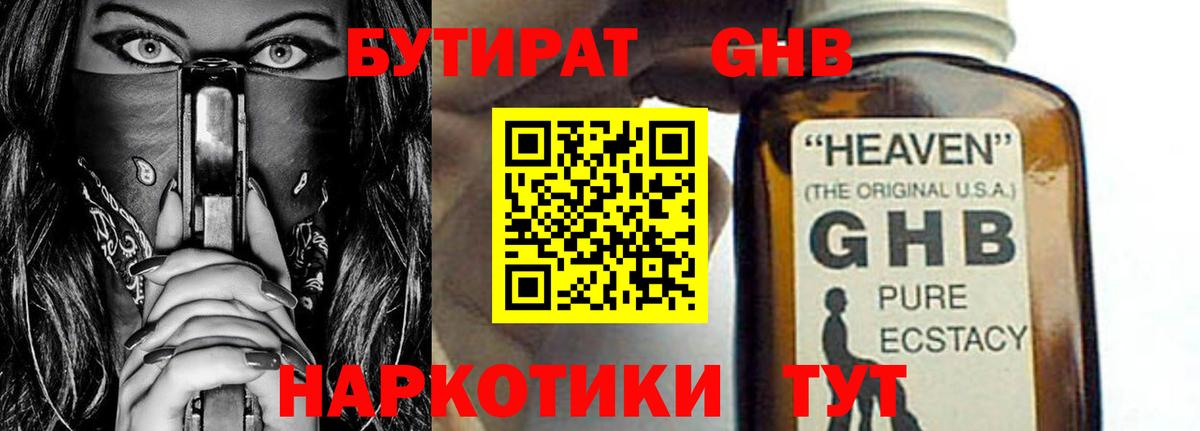 БУТИРАТ бутик Тавда