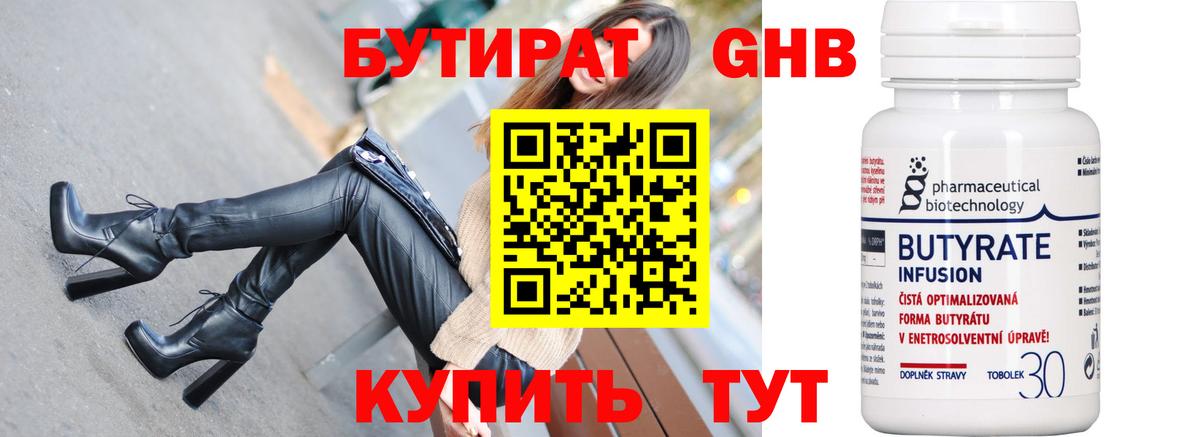 Бутират Butirat  Вход с VPN  Тавда 