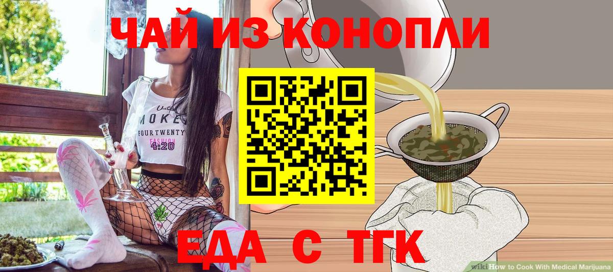 Еда ТГК марихуана  Вход с VPN  Тавда 