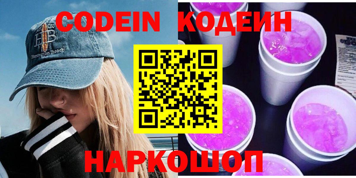 Кодеиновый сироп Lean Purple Drank  Вход с VPN  Кодеиновый сироп Lean Purple Drank  Тавда 