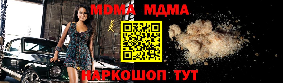 Тавда  MDMA кристаллы  Вход с VPN  МДМА  МДМА кристаллы 