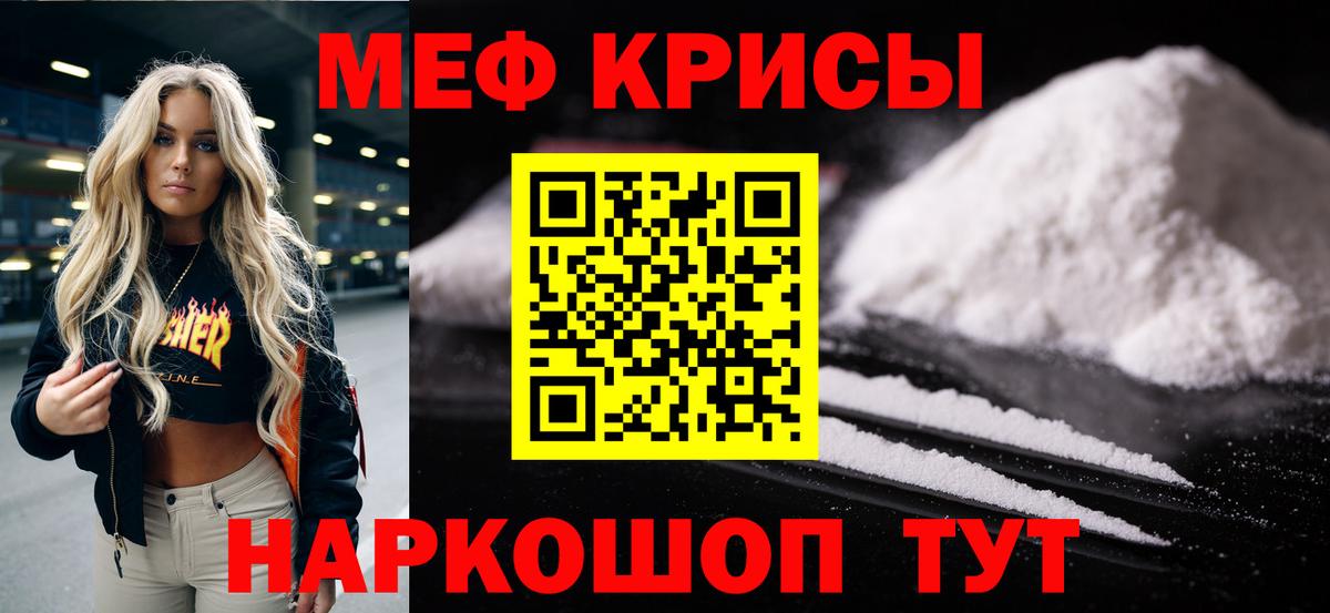 Меф кристаллы Тавда