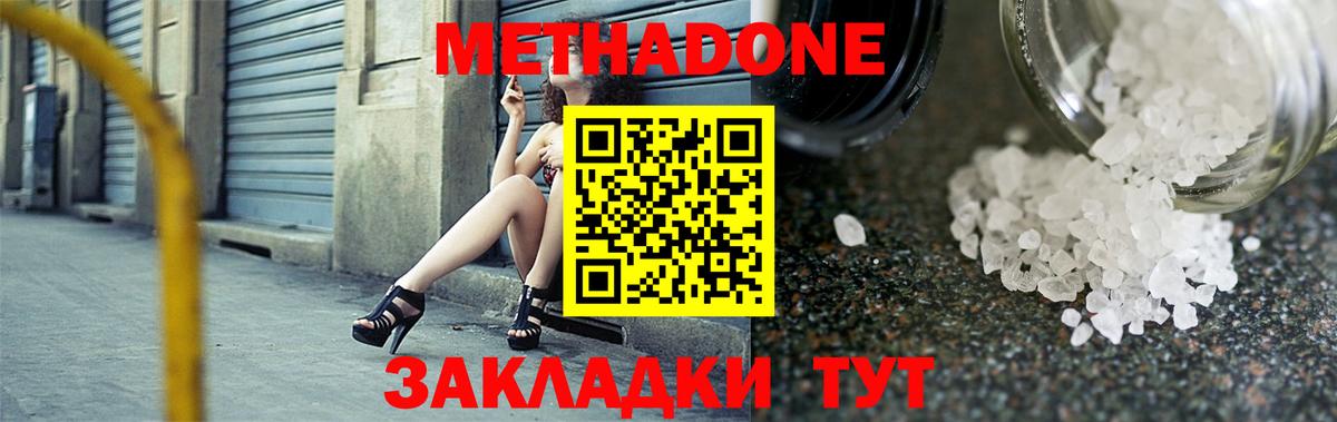 Метадон VHQ  Метадон белоснежный  Вход с VPN  Тавда 